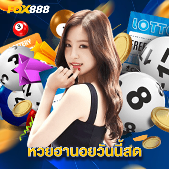 fox888 หวยฮานอยวันนี้สด