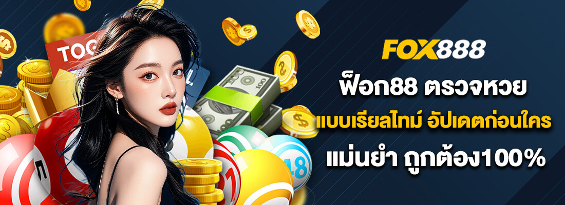 fox888 ทางเข้ามือถือ