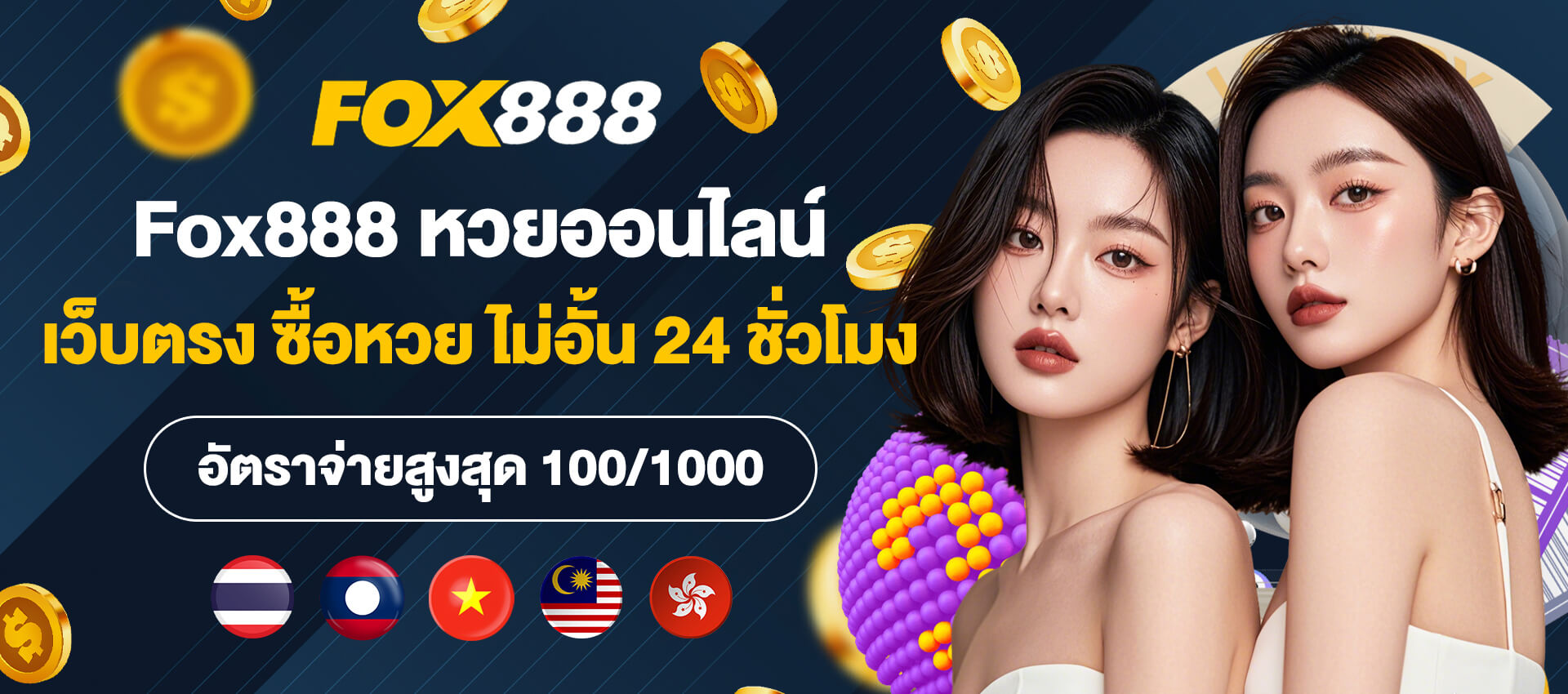 fox888 เว็บหวยออนไลน์ครบวงจร