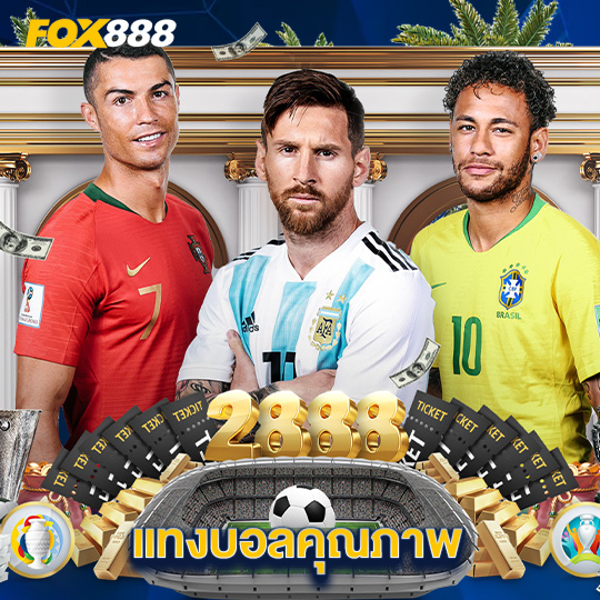 fox888 แทงบอลคุณภาพ