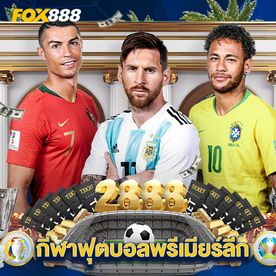 fox888 กีฬาฟุตบอลพรีเมียร์ลีก